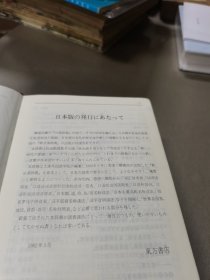 新日汉辞典（精装）1982年1-1，原函套。