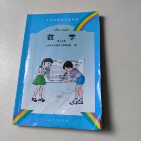 全日制聋校实验教材 数学(第十五册）