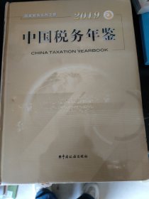 中国税务年检2019