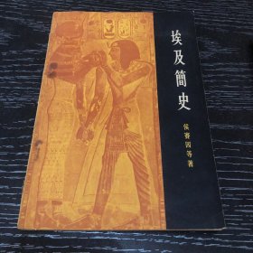 埃及简史