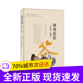 潮州茶器：1860—2020