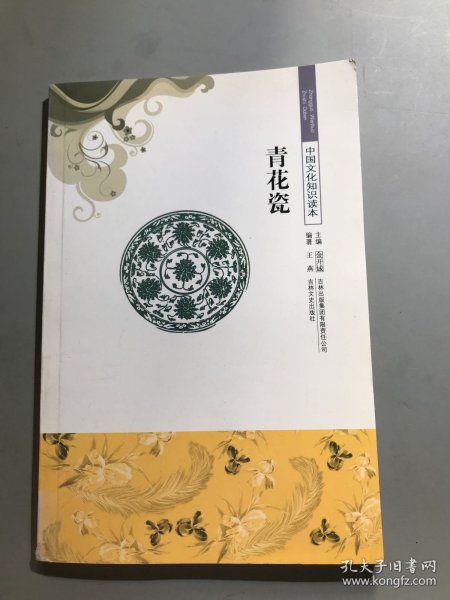 中国文化知识读本：青花瓷