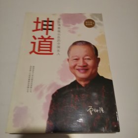 坤道：曾仕强教做出色的中国女人