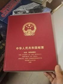 中华人民共和国邮票（纪念、特种邮票册）中国邮票1999