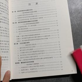 追求繁荣与舒适：中国典型城市规划建设与管理的策略（第2版）（签赠本）