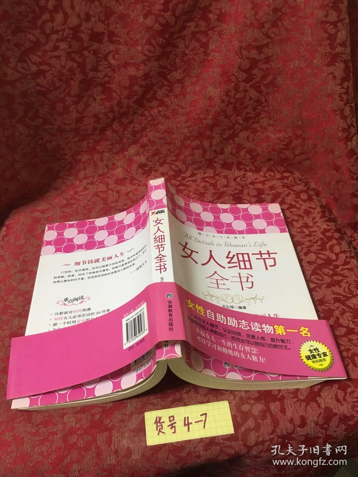 女人细节全书