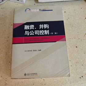 融资、并购与公司控制