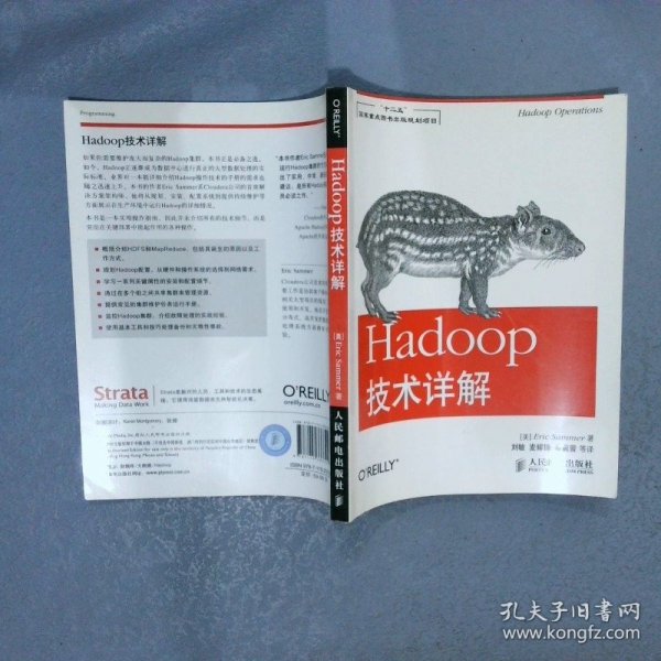 Hadoop技术详解/“十二五”国家重点图书出版规划项目