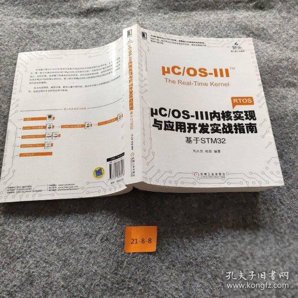 μC/OS-III内核实现与应用开发实战指南：基于STM32