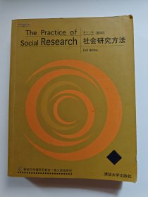 社会研究方法