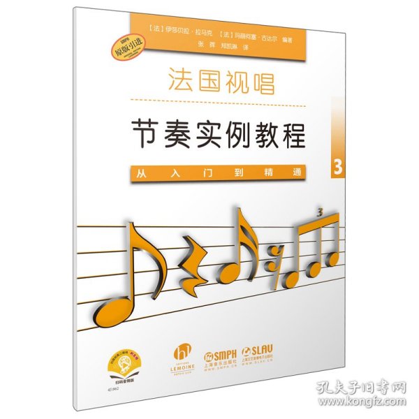 法国视唱节奏实例教程——从入门到精通3