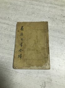 屈原九章今译