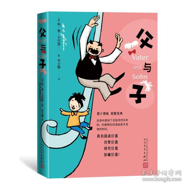 父与子（漫画）