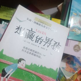 想赢的男孩