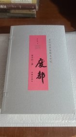 废都 宣纸本 一版一印 赠手提袋