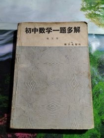 初中数学一题多解