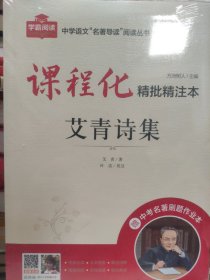 艾青诗选