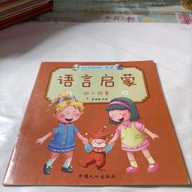 真果果·宝宝学说话系列·语言启蒙·第二辑（全5册）