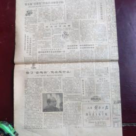 1983年3月8日北京晚报