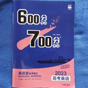 理想树2022新高考新教材版 600分考点700分考法A版 高考英语外研版 配词汇精讲册