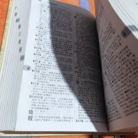 古代汉语词典(第2版)