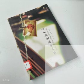 【正版二手】假如爱能重新来过芸芸9787802043688长征出版社