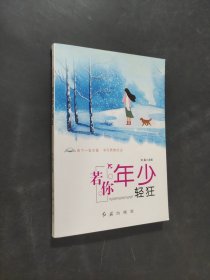 若你年少輕狂
