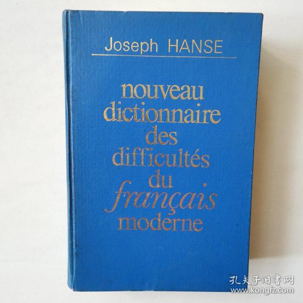 Joseph HANSE nouveau dictionnaire dns difficulte\'s du(现代法语疑难新辞典）