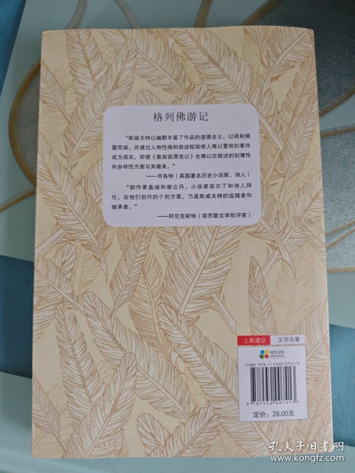 格列佛游记