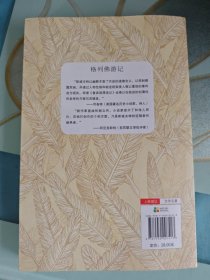 格列佛游记