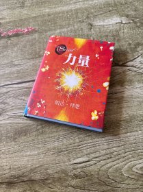 力量：修订版
