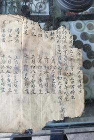 年份好内容少见师父亲口传授道教符书，符多，29x16.5cm15页30面