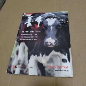 养牛 2021年第7期 【今日畜牧兽医·奶牛专刊】