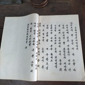 特大开本外文《金刚经》完整。