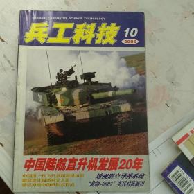 兵工科技2006年10