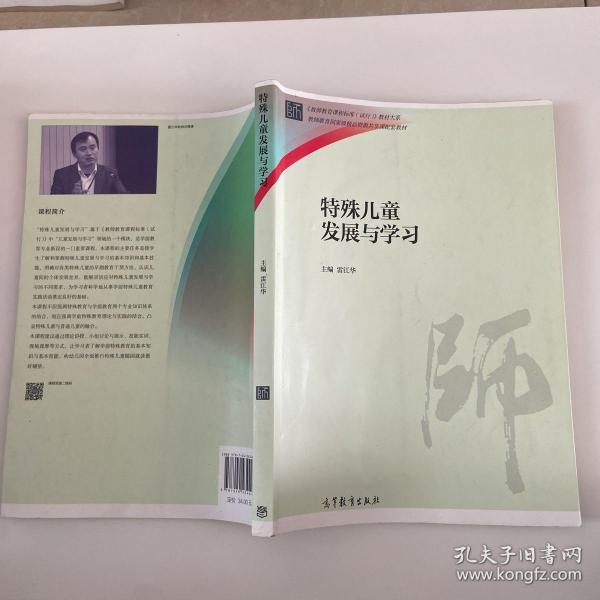 特殊儿童发展与学习