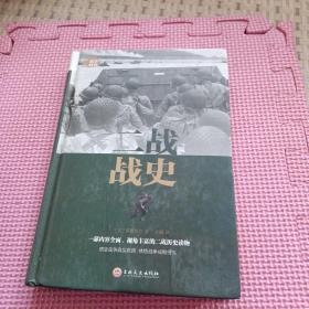 二战战史