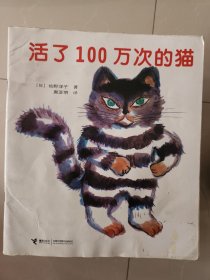 活了100万次的猫