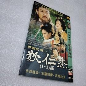 护国良相狄仁杰 1/2/ 3部全  DVD光盘（京都疑云 古墓惊雷 风摧边关 寇世勋廖京生李宗翰王姬陈冠霖高圆圆）