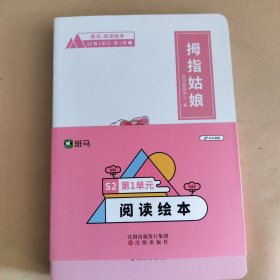 斑马阅读绘本.S1 第1单元（全12册）