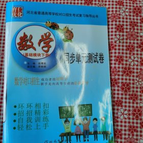 数学基础横块下册同步单元测试卷