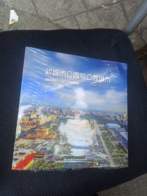 世界著名城市公园与公园城市