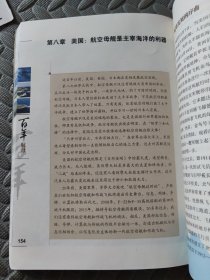百年航母（上）