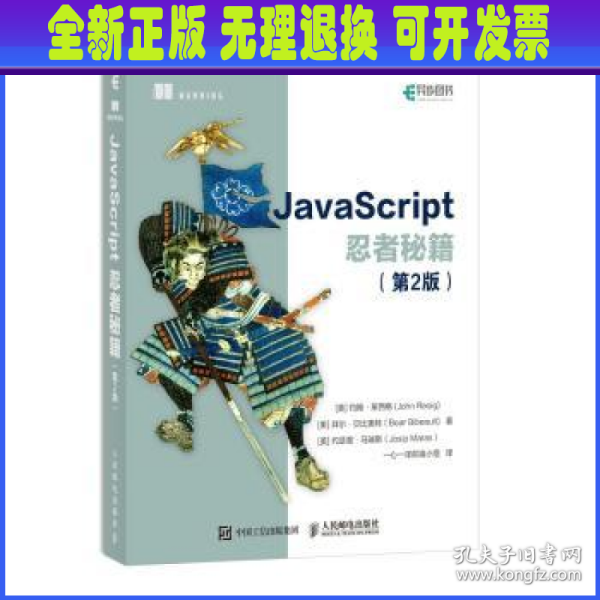 JavaScript忍者秘籍  第2版