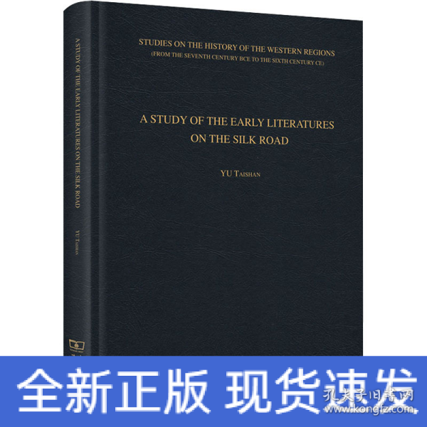 A STUDY OF THE EARLY LITERATURES ON THE SILK ROAD(早期丝绸之路文献研究)