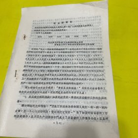 毛主席无产阶级卫生路线的伟大胜利 临清县1971年结核活菌苗普种工作总结 油印7页