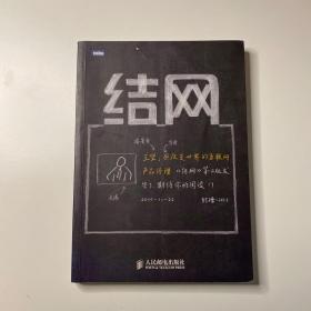 结网：@改变世界的互联网产品经理