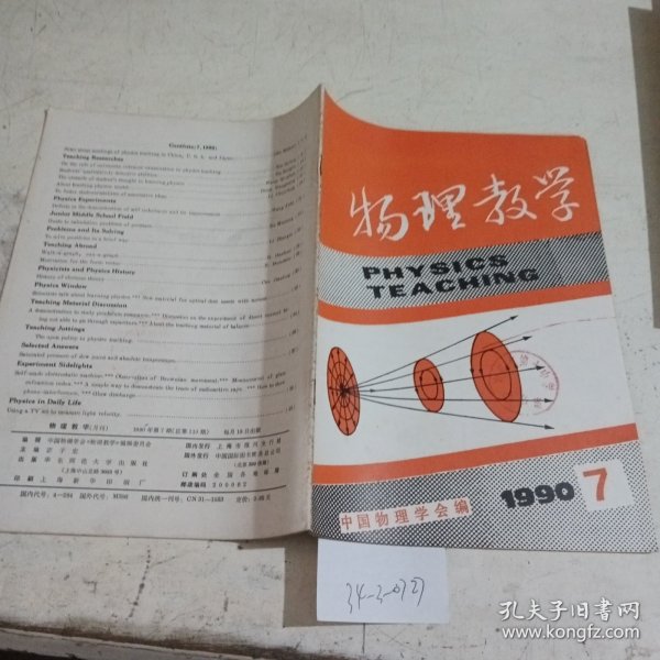 物理教学1990.7