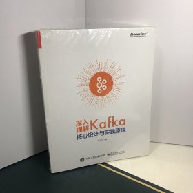 深入理解Kafka 核心设计与实践原理