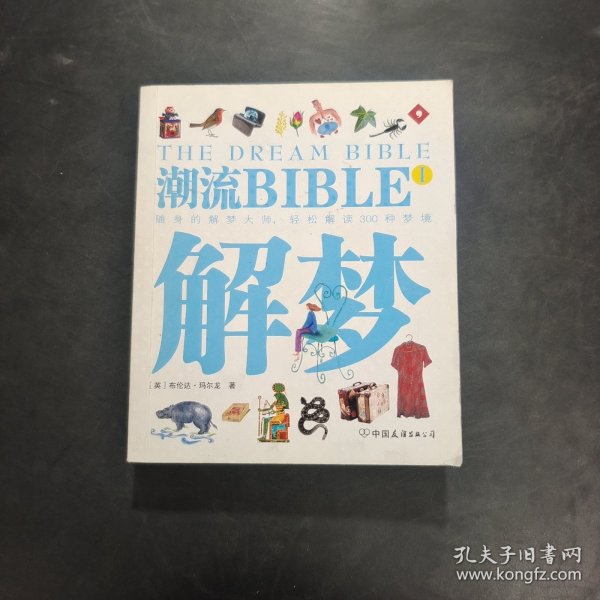 潮流BIBLE：魔力